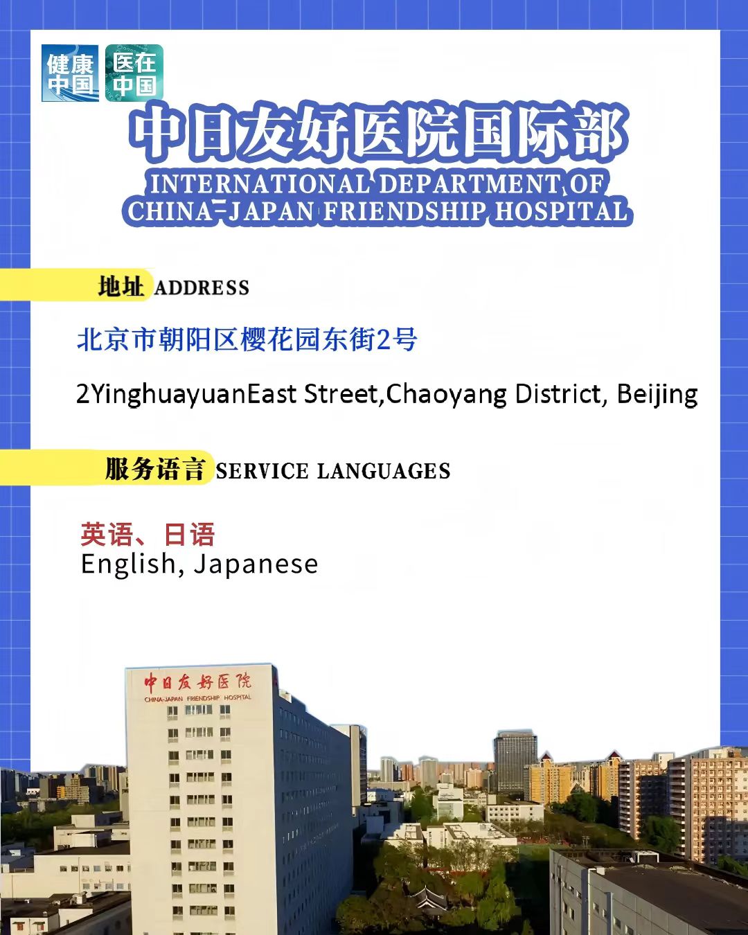 中日医院地址.jpg