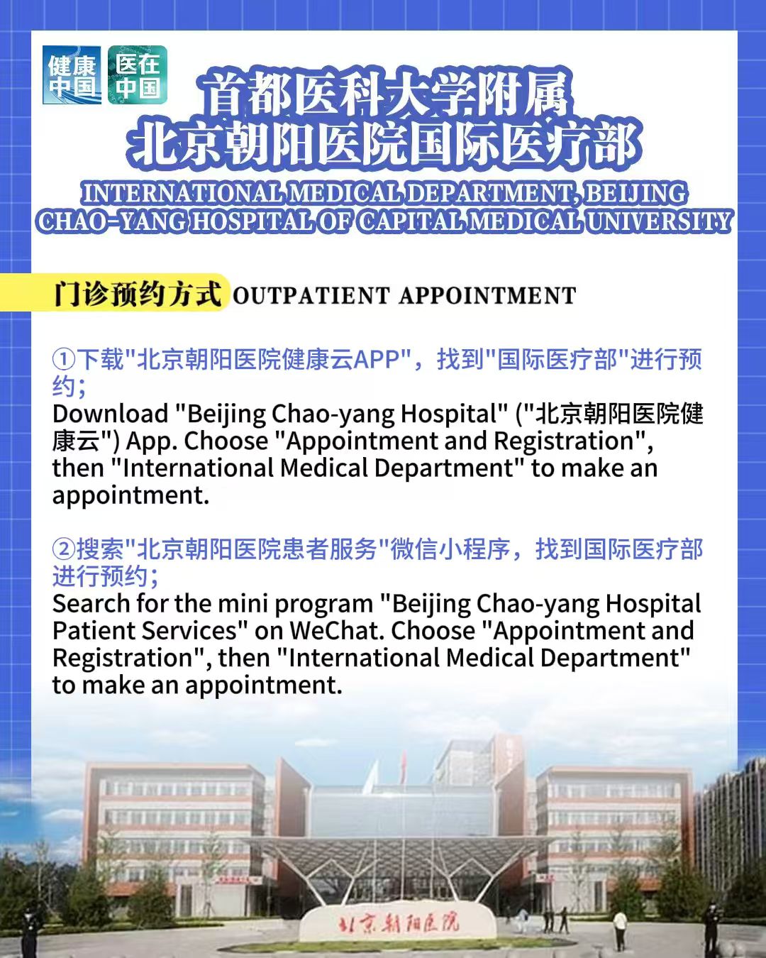 朝阳门诊预约（1）.jpg