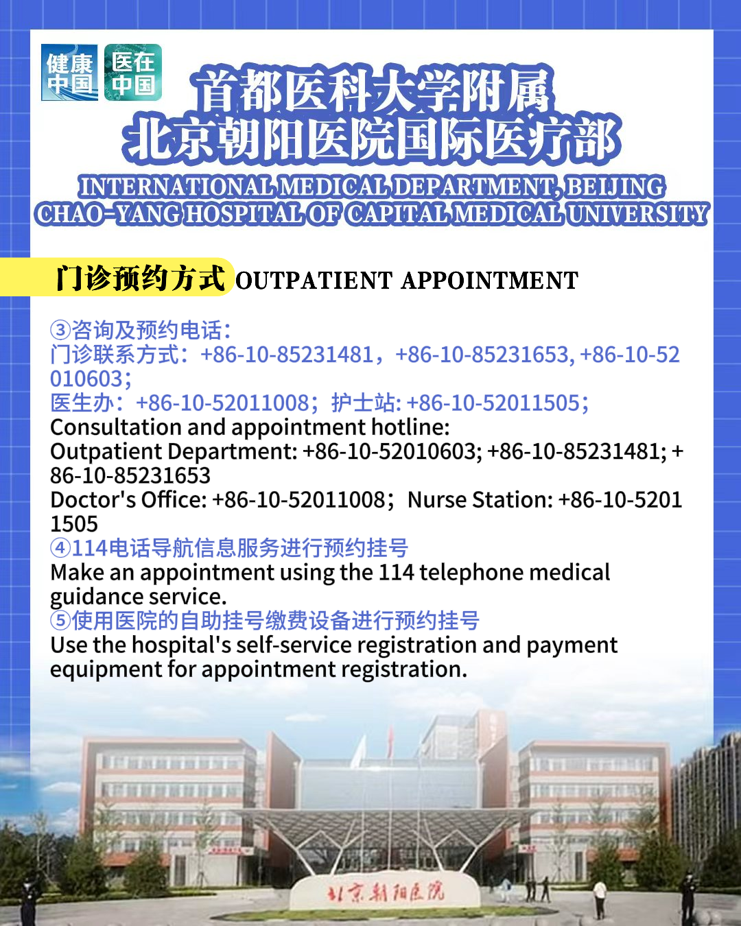 朝阳门诊预约（2）.png